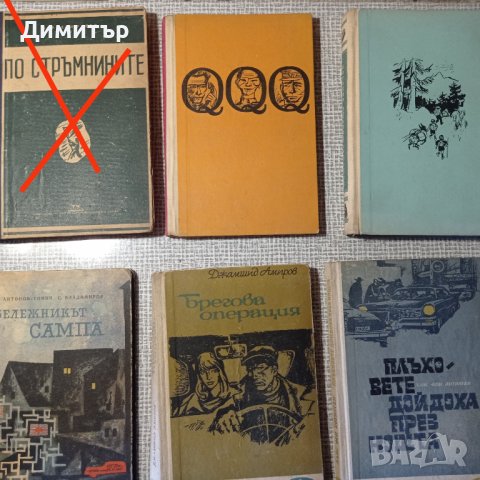 Антикварни книги 1950 - 1970г, снимка 1 - Художествена литература - 27208357