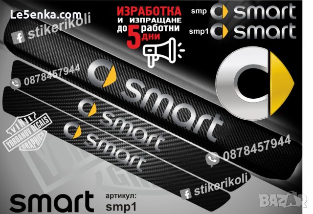 ПРАГОВЕ карбон SMART фолио стикери smp1