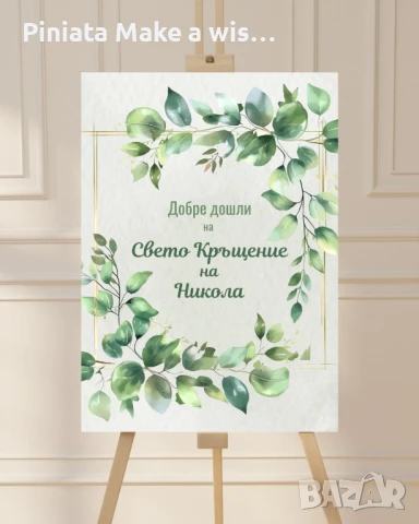 Табела "Добре дошли", снимка 3 - Други - 50918215