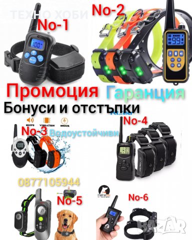 ЕЛЕКТРОНЕН НАШИЙНИК ЗА КУЧЕ,ДО 1000 МЕТРА ОБХВАТ,ВОДОУСТОЙЧИВИ