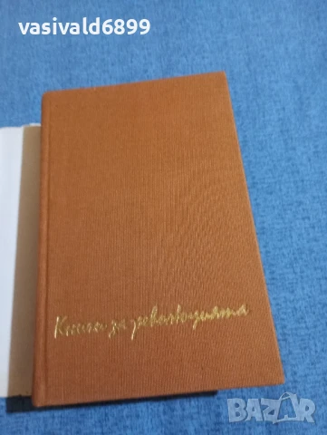 Михаил Шолохов - Тихият Дон 3,4, снимка 4 - Художествена литература - 51096425