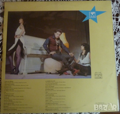 Грамофонни плочи Балкантон 4 цени в обявата, снимка 12 - Грамофонни плочи - 41491953