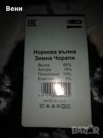 Дамски меки, нежни и топли зимни чорапи норка, снимка 3 - Дамски чорапи - 43523897