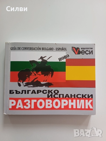 Книги по 2 лв, снимка 5 - Художествена литература - 52048761