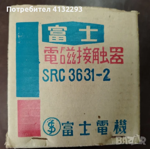 контактор FUJI, снимка 5 - Други машини и части - 51189782