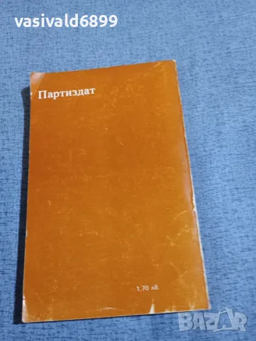 Герман Розанов - Краят на Третия райх , снимка 3 - Художествена литература - 48383471