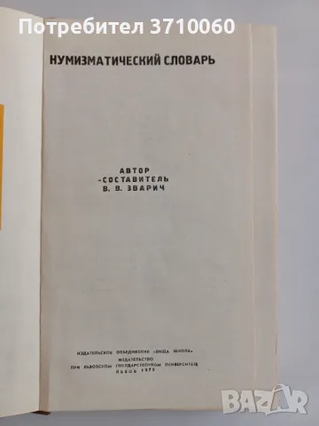 Нумизматична колекция – 7 специализирани книги Каталог Монети Нумизматика , снимка 16 - Нумизматика и бонистика - 50264701