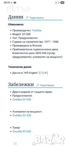 Toshiba SY 330 Усилвател Предусилвател Тунер Касетачен Дек , снимка 4 - Ресийвъри, усилватели, смесителни пултове - 51310314