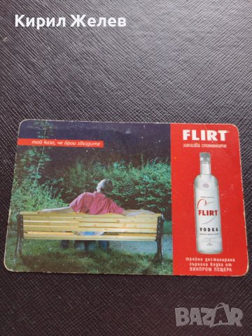 Две КАЛЕНДАРЧЕТА РЕКЛАМНИ МАГАЗИН МАСИС ВОДКА ФЛИРТ ЗА КОЛЕКЦИЯ 35370, снимка 6 - Колекции - 39207237