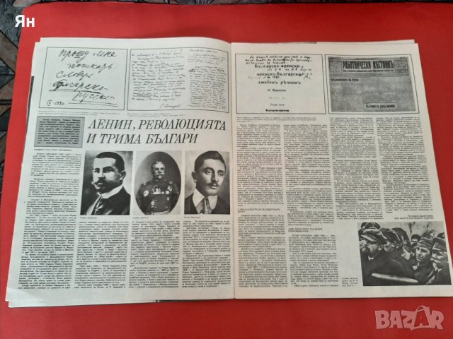 БТА Паралели-ЛЕНИН-Русия-ВОСР Октомврийска Революция -1987г. , снимка 5 - Други ценни предмети - 43223677