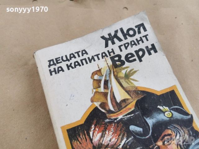 ЖЮЛ ВЕРН 0102262019, снимка 10 - Художествена литература - 53307726