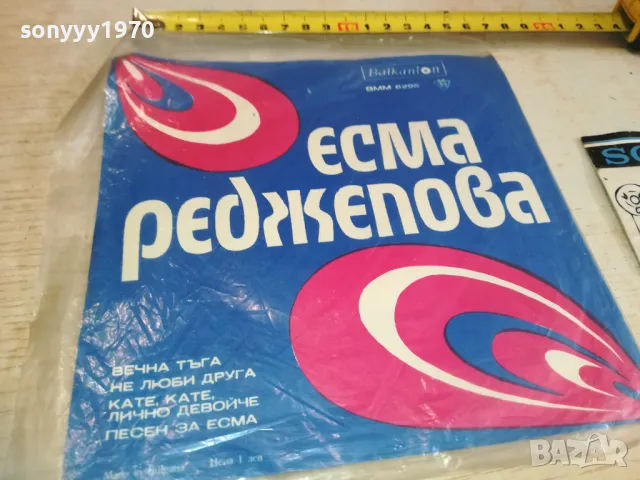 ЕСМА РЕДЖЕПОВА 2410241510, снимка 6 - Грамофонни плочи - 47704391