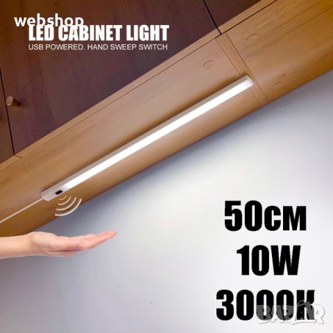 LED ТЯЛО 10W 6000К СЪС СЕНЗОР ЗА ДВИЖЕНИЕ И БУТОН ЗА РЕГУЛИРАНЕ НА СВЕТЛИНАТА 30/ 40/ 50СМ, снимка 9 - Лед осветление - 37342101