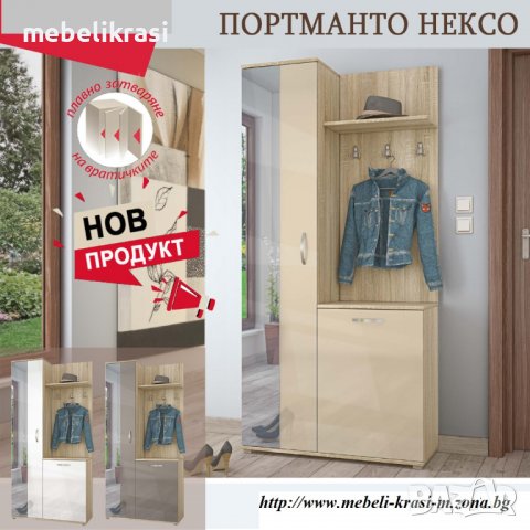 Портманто НЕКСО