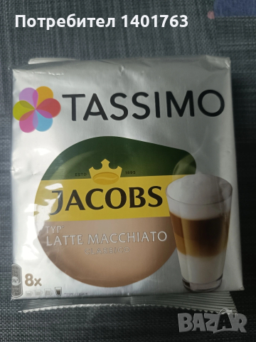 Капсули за Bosch Tassimo 