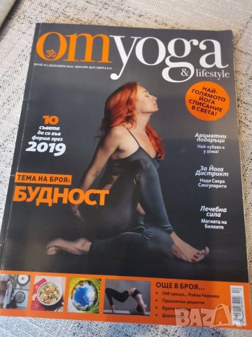 Списания за йога, снимка 3 - Йога - 43143711