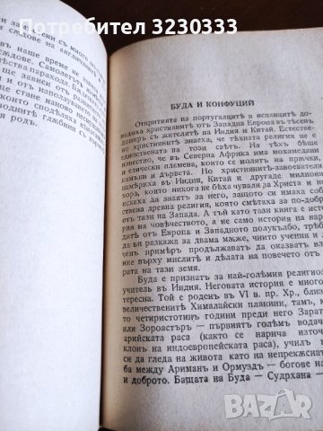 "История на човечеството"Х.В.Луунъ 1945г., снимка 9 - Антикварни и старинни предмети - 40700514