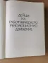 Бележити Българи-т.4-изд.1971г., снимка 5