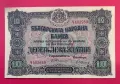 10 лева 1917 година България AU, снимка 1