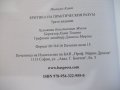 Книга "Критика на практическия разум-Имануел Кант"-240 стр., снимка 10