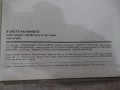 Книга "В света на киното - том 2 - Ал.Алексанров" - 544 стр., снимка 7