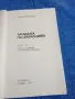 Сергей Ивченко - Загадката на цинхонията , снимка 4