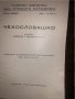 Чехословашко. Бр. 10 / 1933 Никола Балабанов, снимка 2