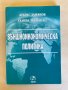 Учебници - специалност Държавни и общински финанси СА “Д.Ценов” Свищов, снимка 7