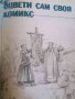 Българските войводи, бр. 6: Вълчан войвода- Симеон Асенов, снимка 2