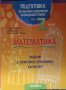 Подготовка за външно оценяване и кандидатстване след 7 клас по математика, издателство Регалия 6, снимка 1 - Учебници, учебни тетрадки - 43375019
