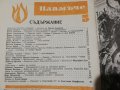 Списание Пламъче 1978 година книжка 5, снимка 2