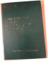 Диференциална диагноза на вътрешните болести Р. Хеглин, снимка 1