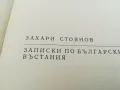 ЗАПИСКИ ПО БГ ВЪСТАНИЯ 1603251705, снимка 12