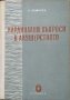 Кардинални въпроси в акушерството Л. Ламбрев 1961 г., снимка 1