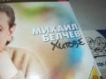 поръчани-SOLD OUT-МИХАИЛ БЕЛЧЕВ-ДВА ДИСКА С КНИЖКА 1911231622, снимка 3
