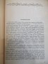 Книга "Порт Артур - първа част - А.Степанов" - 584 стр., снимка 4