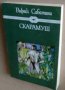 Книги на Жул Верн,Рафаело Сабатини,Майн Рид, снимка 4