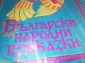 БЪЛГАРСКИ НАРОДНИ ПРИКАЗКИ-ПЛОЧА 1310241710, снимка 3