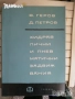 машиностроене кранове електротехника икономика Книги на руски техническа сборник задачи математика , снимка 1