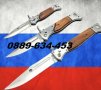 Колекциноерски Руски военни  Ножове Щикове Нож сгъваем автоматичен, снимка 2
