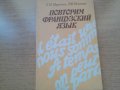 продавам учебници по френски всеки по 1 лв. , снимка 11