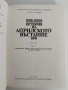 История на априлското въстание 1876 том 2, снимка 5
