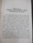 Книга "Светогорски записки - Николай Хайтов" - 168 стр., снимка 4