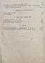Официален пътеводител за железопътните, водните, автомобилните и други пътнишки съобщения, снимка 3
