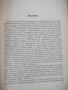 Книга "Оборуд.кузнечно-прессовых цехов-В.Залесский"-600 стр., снимка 4