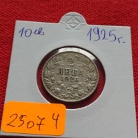 Монета 2 лева 1925г. Царство България за колекция - 25074, снимка 10 - Нумизматика и бонистика - 35258446