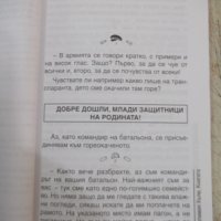 Книга "Големия хълм - Владо Янев" - 152 стр., снимка 5 - Художествена литература - 37528131