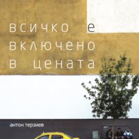 Местни герои и други книги Антон Терзиев, снимка 5 - Художествена литература - 37593303
