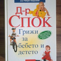 Книги за бебето и детето, снимка 1 - Енциклопедии, справочници - 40461438