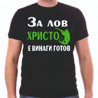 Тениска с надпис за ловци, снимка 3 - Тениски - 26715885